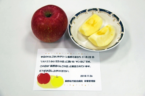 「長野県りんごの日」JAグリーン長野様よりりんごが寄贈されました