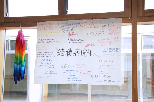若穂中学校の生徒さんより千羽鶴と寄せ書きをご寄贈いただきました(9/9)