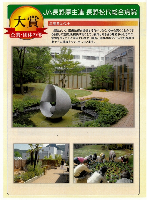 ながの花と緑大賞2022にて「企業・団体の部 大賞」を受賞しました(10/3)