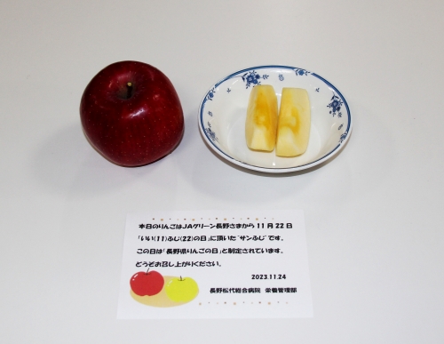 「長野県りんごの日」JAグリーン長野様よりりんごが寄贈されました(11/22)