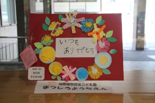 「花の日」に松代幼稚園の皆さんが病棟を訪問しました(6/7)