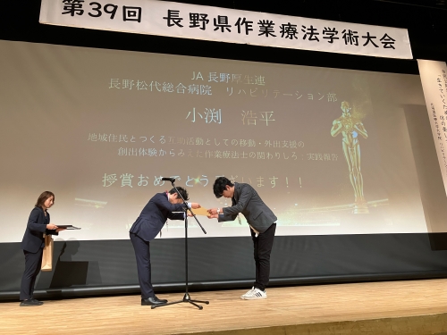 第39回長野県作業療法学術大会で小渕浩平作業療法士が大会奨励賞を受賞しました(6/23)