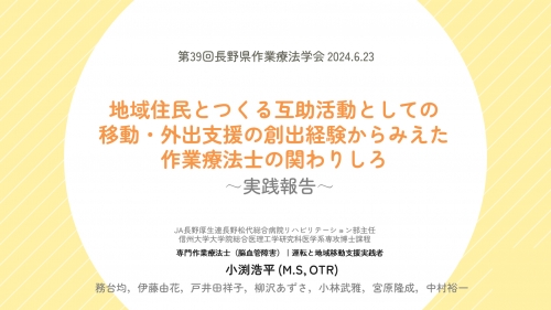 第39回長野県作業療法学術大会で小渕浩平作業療法士が大会奨励賞を受賞しました(6/23)