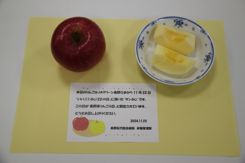 JAグリーン長野様よりりんごが寄贈されました(11/22)