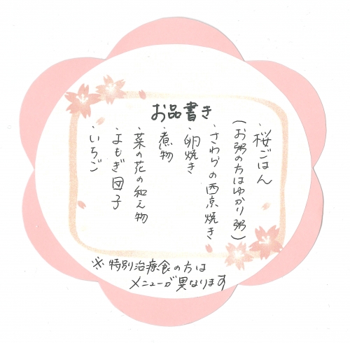入院患者さんの昼食で「お花見弁当」が提供されました(4/15)
