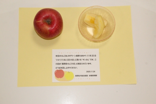 JAグリーン長野様よりりんごが寄贈されました(11/21)