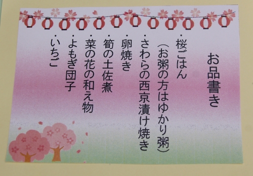 入院患者さんの昼食で「行楽弁当」が提供されました(4/15)