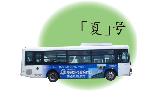 新しいラップバスが仲間入り!!3色のバスが運行中!!