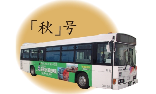 新しいラップバスが仲間入り!!3色のバスが運行中!!