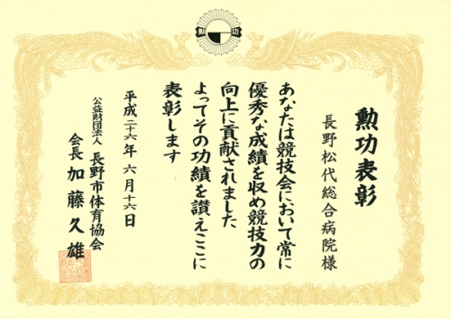 女子バレーボール部が勲功表彰されました!