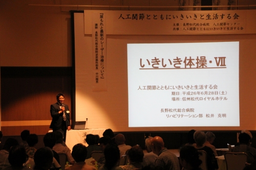 『第10回人工関節とともにいきいきと生活する会』が開催されました