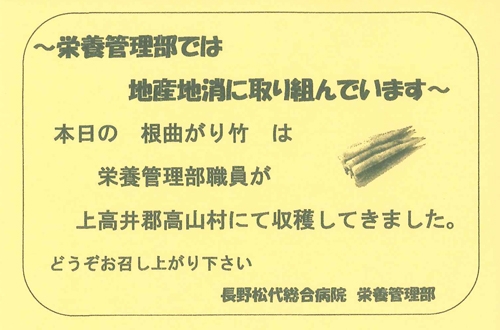 入院患者さんのお食事で「たけのこ汁」が提供されました
