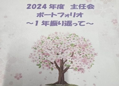 主任会活動について(2/28)