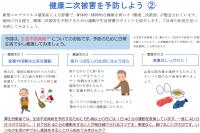 健康体操：健康二次被害を予防しよう (2)