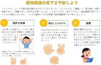 健康体操：認知機能の低下を予防しよう