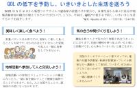 健康体操：QOL の低下を予防し、いきいきとした生活を送ろう