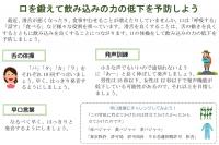 健康体操：口を鍛えて飲み込みの力の低下を予防しよう