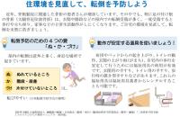 健康体操：住環境を見直して、転倒を予防しよう