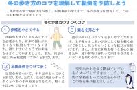 健康体操：冬の歩き方のコツを理解して転倒を予防しよう