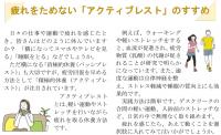 健康体操：疲れをためない「アクティブレスト」のすすめ