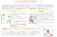 健康体操：冷え性は足元から解消