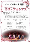 アルパアンサンブル ラス・アカシアス