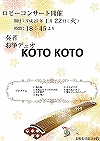 お箏デュオ KOTOKOTO