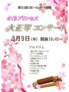 大正琴コンサート
