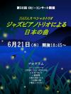NANAスペシャルトリオ
ジャズピアノトリオによる日本の曲