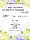 ジャズピアノトリオによる日本の曲