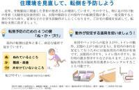 住環境を見直して、転倒を予防しよう