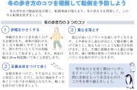 冬の歩き方のコツを理解して転倒を予防しよう