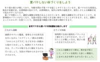 夏バテしない体づくりをしよう