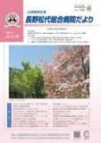病院だより 第135号 (2025年春号)